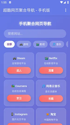 手机聚合网页导航