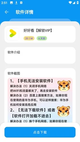 小虎软件库(资源下载平台) 小虎软件库(资源下载平台)