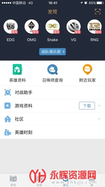 LOL掌上英雄联盟助手2026最新版本 LOL掌上英雄联盟助手2026最新版本