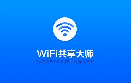 WiFi������ʦ(�ֻ������������)