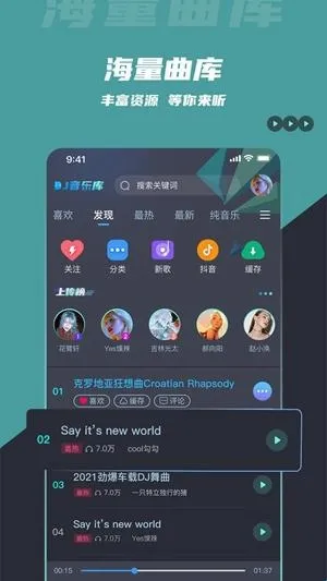 DJ音乐库(DJ音乐播放器) DJ音乐库(DJ音乐播放器)