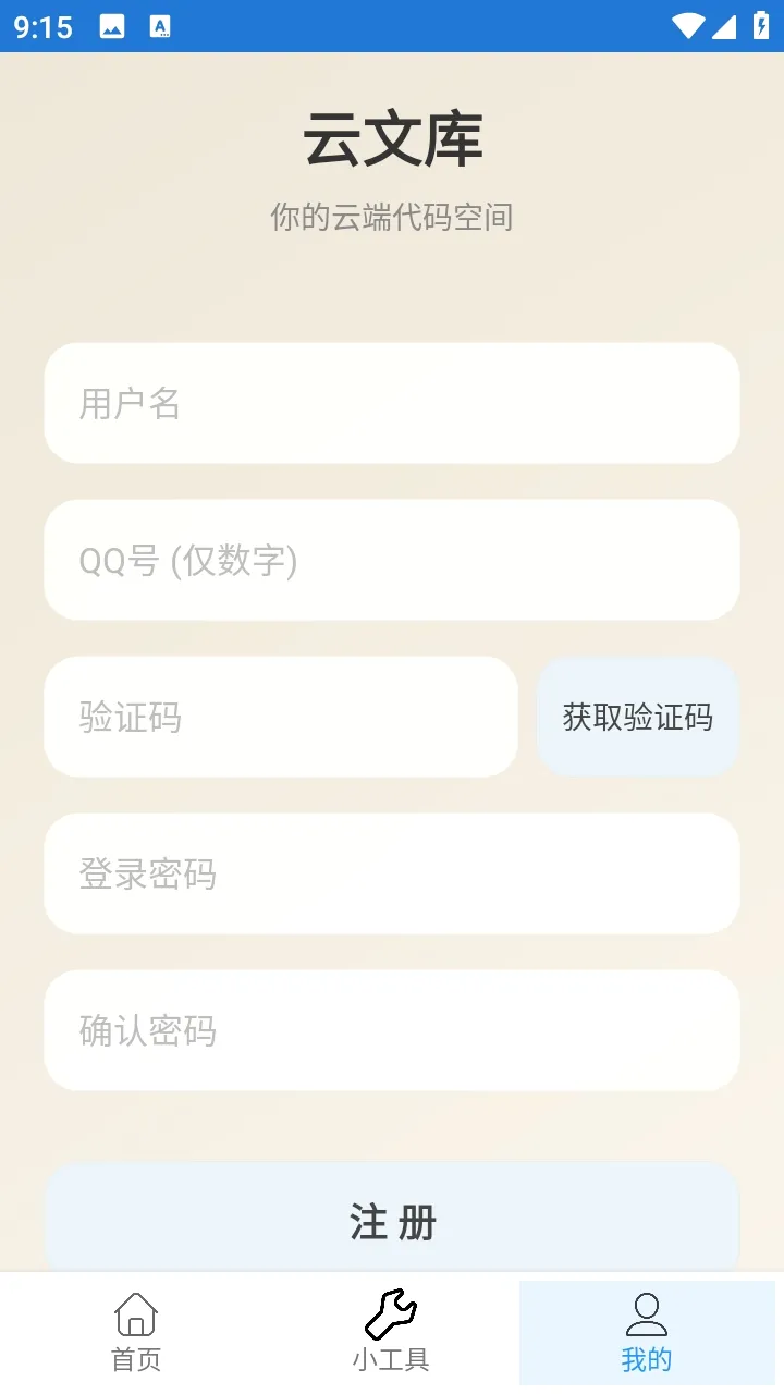 云文库(多功能工具APP) 云文库(多功能工具APP)