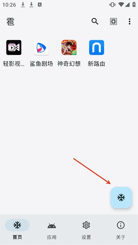 雹冻结(安卓应用管理) 雹冻结(安卓应用管理)