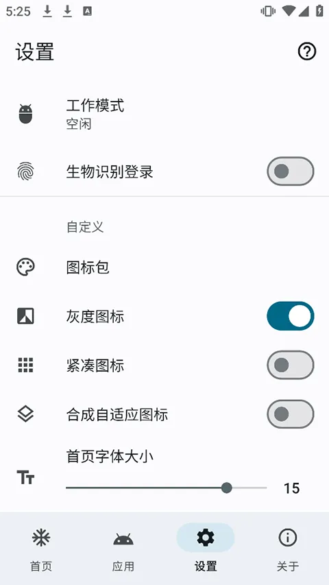 雹冻结(安卓应用管理) 雹冻结(安卓应用管理)