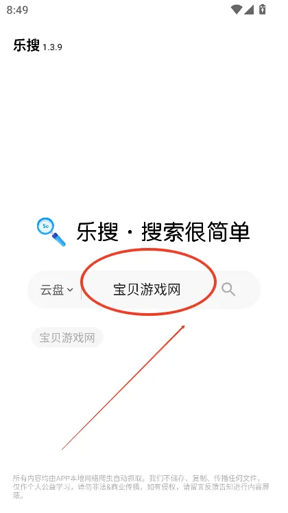 乐搜(文件搜索工具) 乐搜(文件搜索工具)