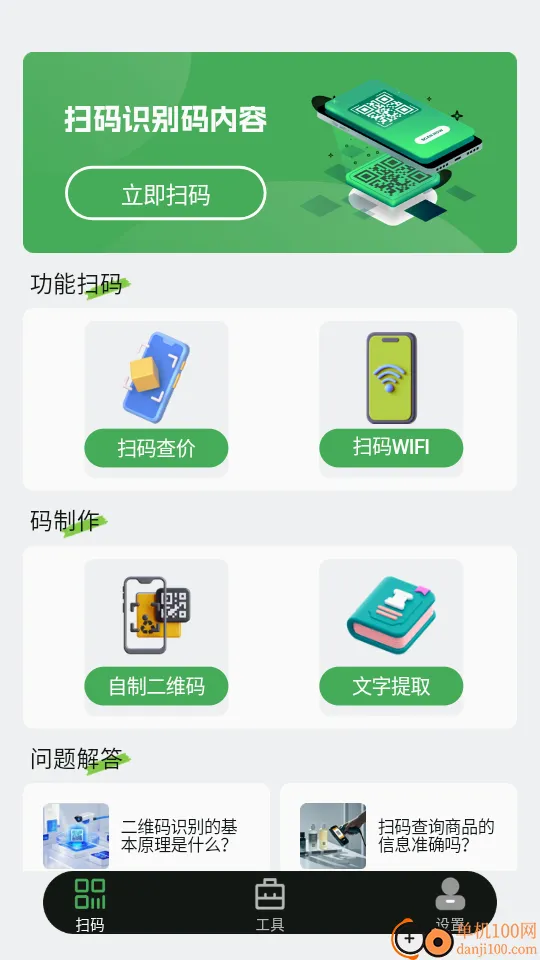 ɨ��ά���һ��(����ʶ�𹤾�)