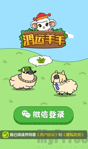 鸿运羊羊(休闲益智消除游戏) 鸿运羊羊(休闲益智消除游戏)