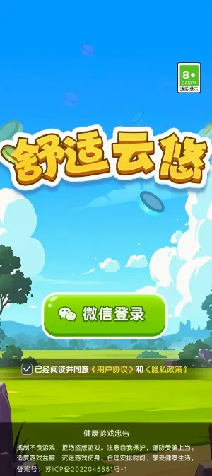 舒适云悠(消除类游戏) 舒适云悠(消除类游戏)