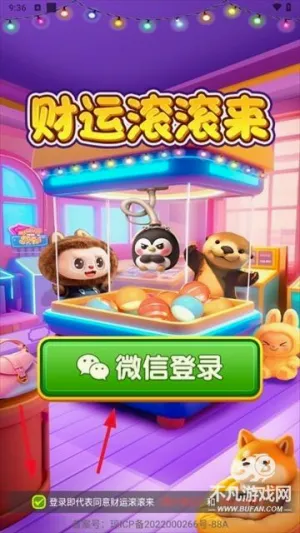 财运滚滚来极速版