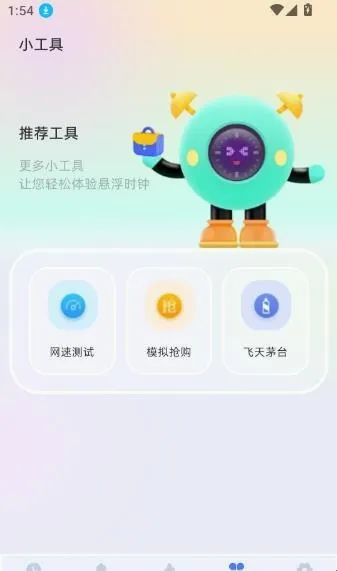 ����ʱ��FloatingClock2026���°汾