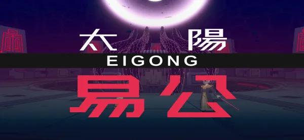 九日移植版