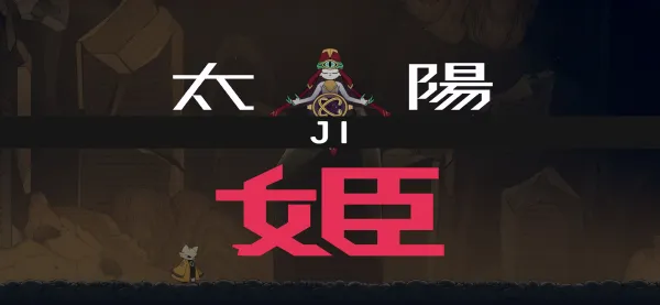 九日移植版