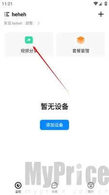 移动看家监控最新手机版 移动看家监控最新手机版