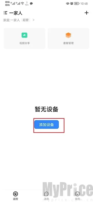 移动看家监控最新手机版 移动看家监控最新手机版