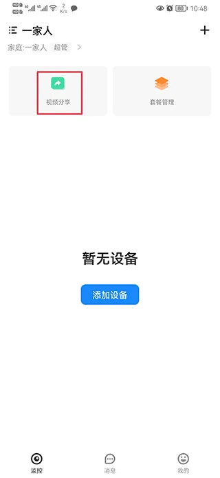 移动看家监控最新手机版 移动看家监控最新手机版