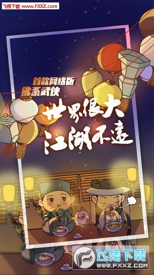 江个湖安卓版手机版 江个湖安卓版手机版