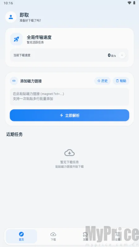 即取下载器2026最新版本