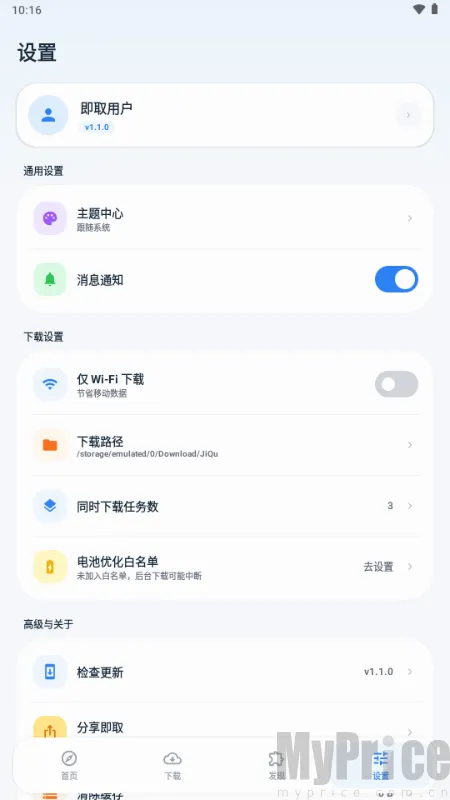 即取下载器2026最新版本