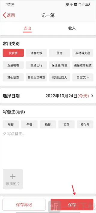 工地加班记工安卓版手机版 工地加班记工安卓版手机版