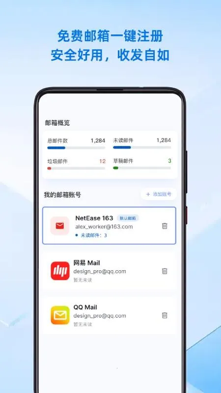 手机邮箱管理大师(邮件管理工具) 手机邮箱管理大师(邮件管理工具)