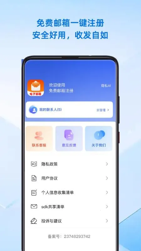手机邮箱管理大师(邮件管理工具) 手机邮箱管理大师(邮件管理工具)