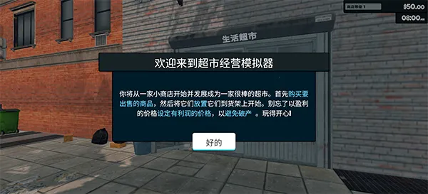 超市模拟器supermmark最新手机版