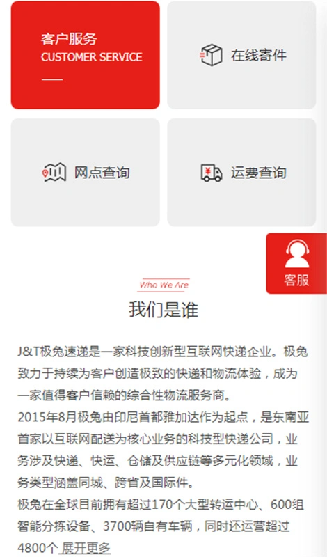 极兔快递单号查询软件(快递员办公平台) 极兔快递单号查询软件(快递员办公平台)