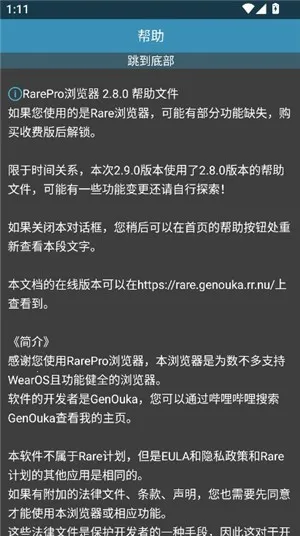 Rare浏览器pro安卓版手机版