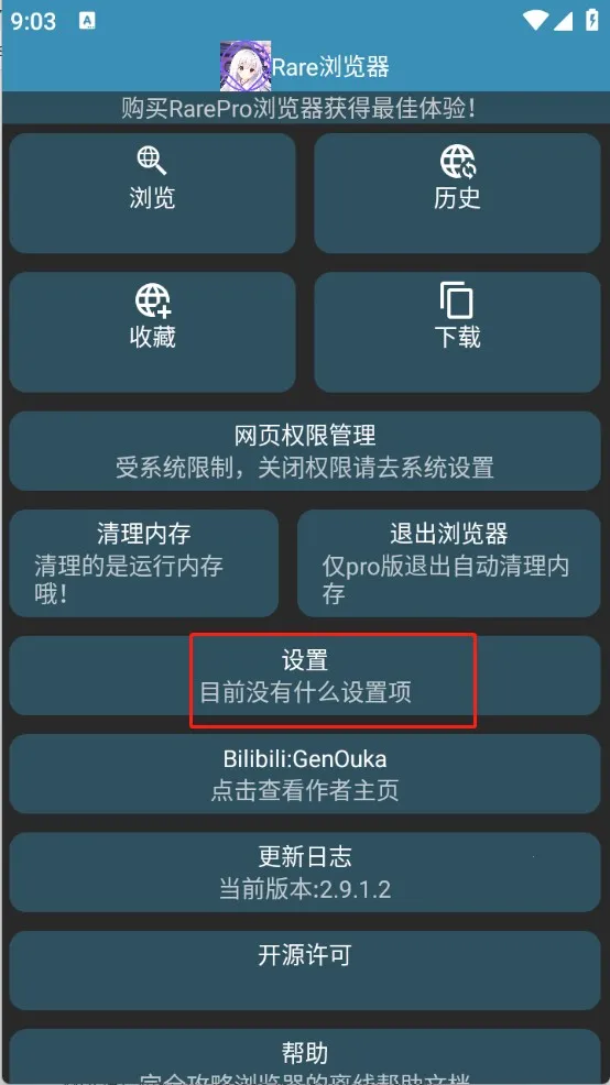 Rare浏览器pro安卓版手机版