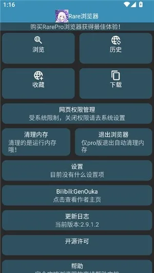 Rare浏览器pro安卓版手机版