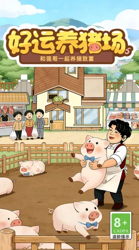 好运养猪场(养猪行业服务) 好运养猪场(养猪行业服务)
