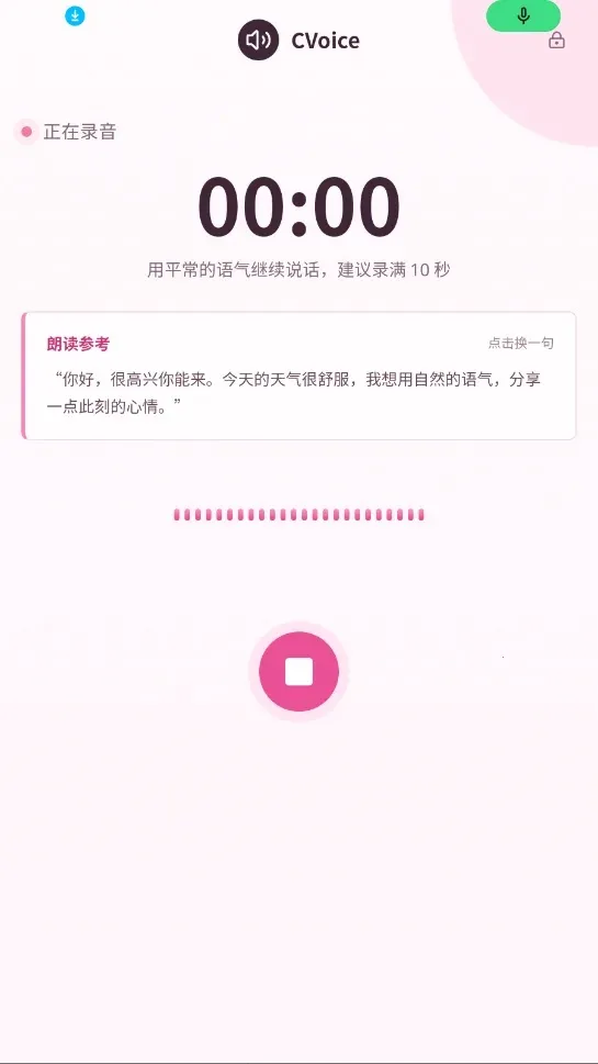 CVOICE������2026�ٷ����°汾
