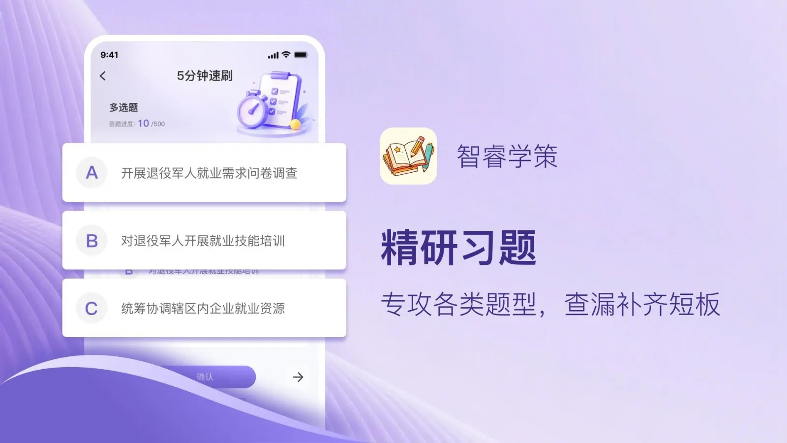 智睿学策(社工备考平台) 智睿学策(社工备考平台)
