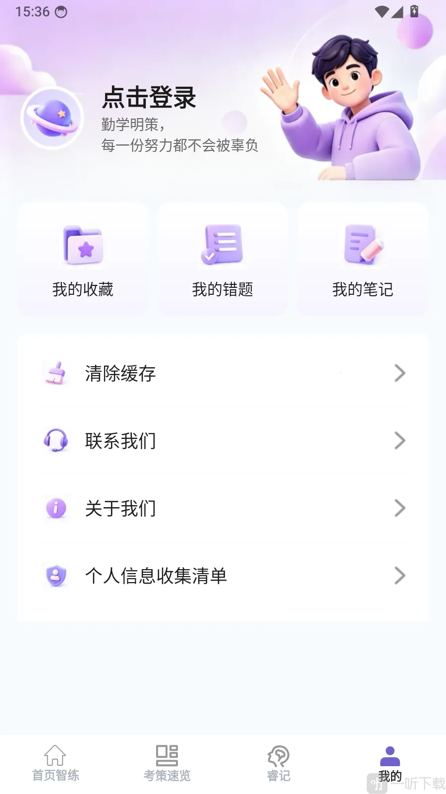 智睿学策(社工备考平台)