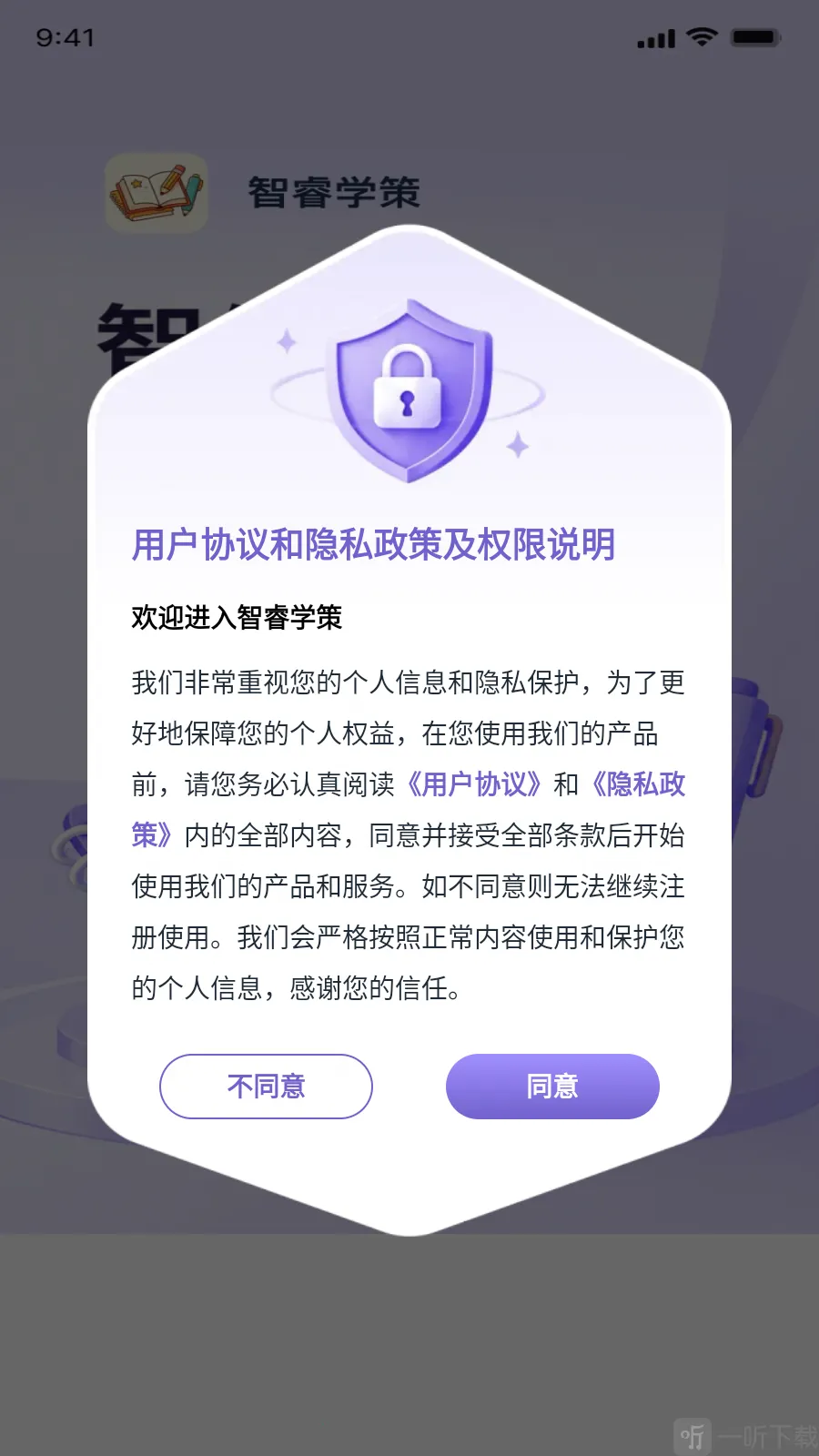 智睿学策(社工备考平台)