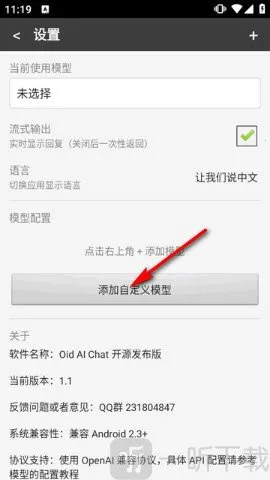 Oid AI Chat Open(���豸AI����)