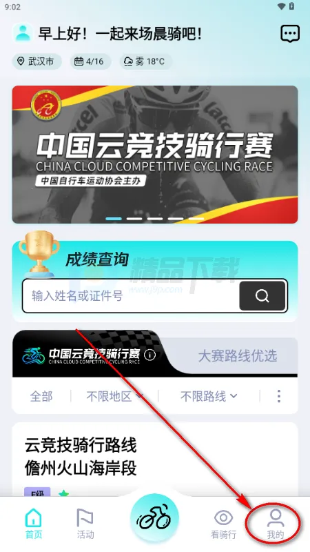 众骑竞技2026官方最新版本 众骑竞技2026官方最新版本