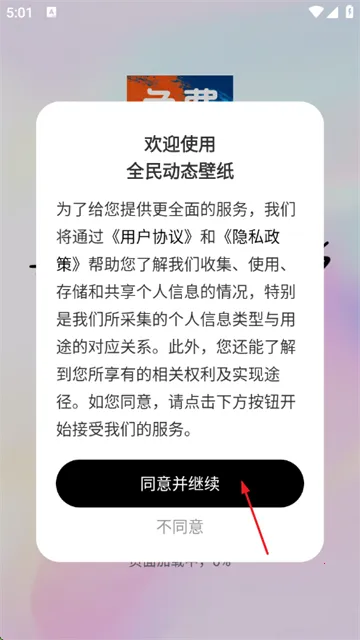 全民动态壁纸(桌面美化应用) 全民动态壁纸(桌面美化应用)