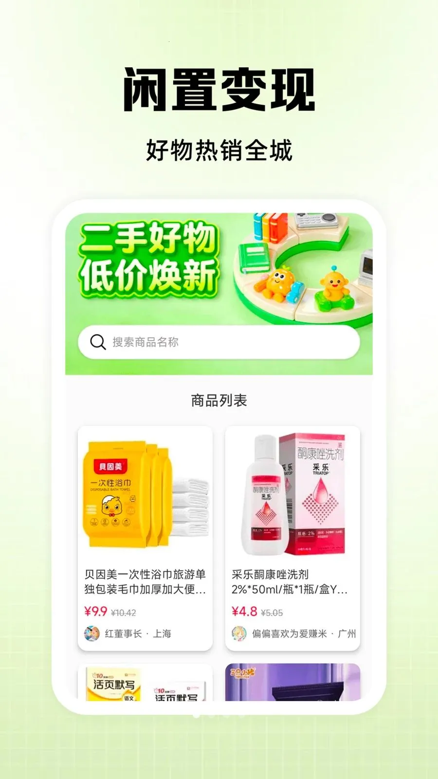 二手闲置回收2026最新版本 二手闲置回收2026最新版本