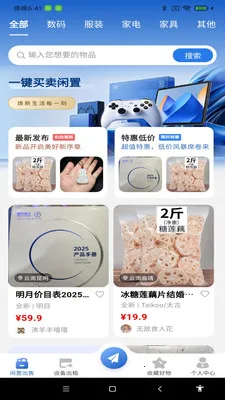 二手闲置回收2026最新版本 二手闲置回收2026最新版本