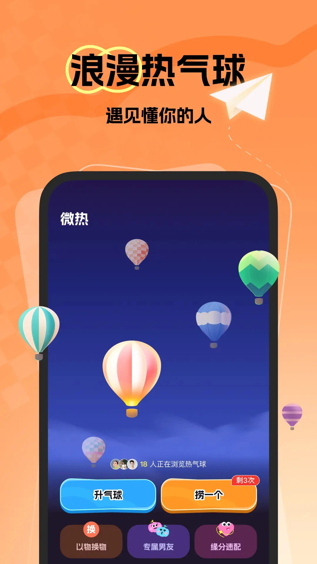 微热语音聊天交友2026最新版本 微热语音聊天交友2026最新版本