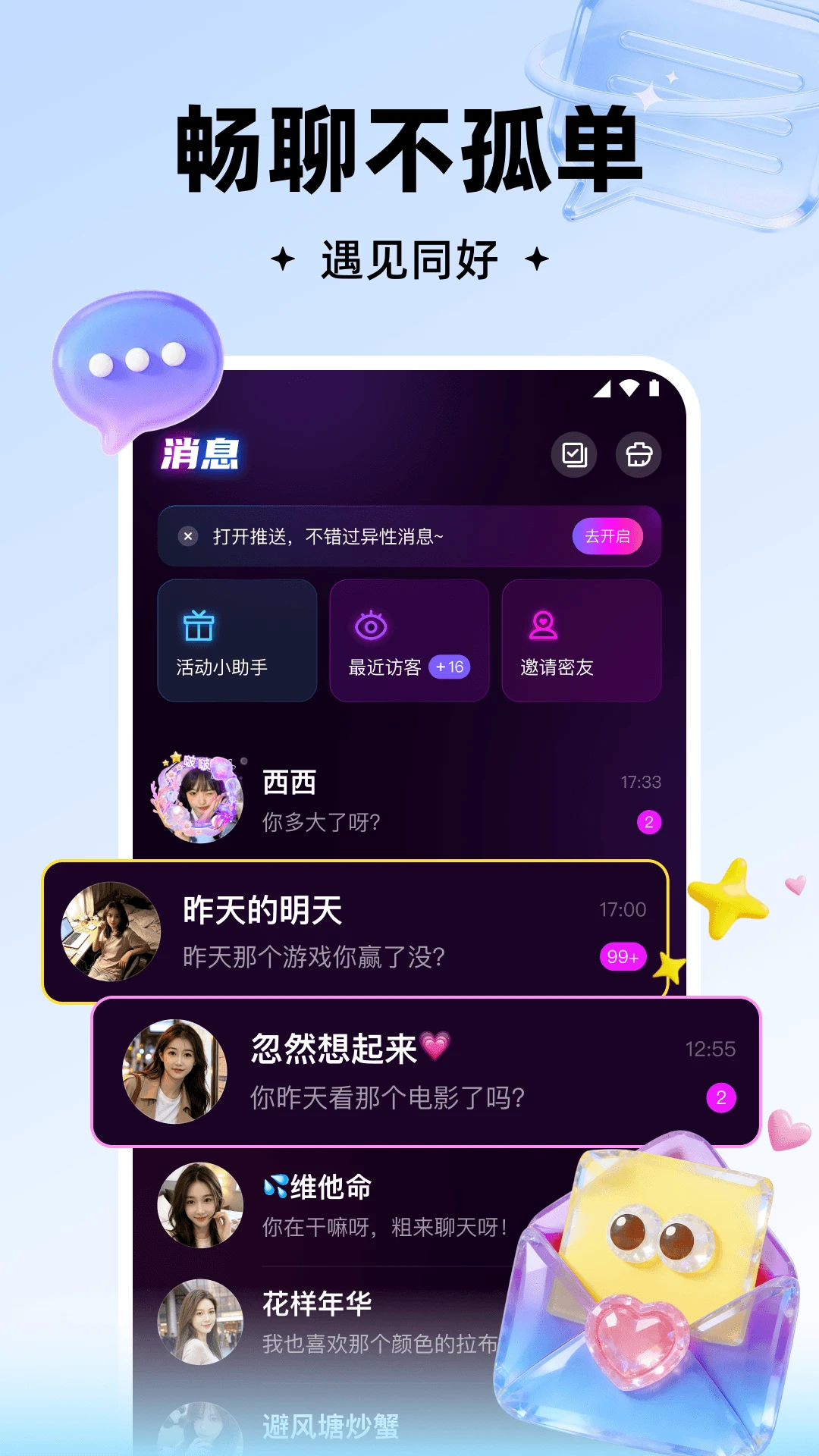 麦搭(语音社交App) 麦搭(语音社交App)