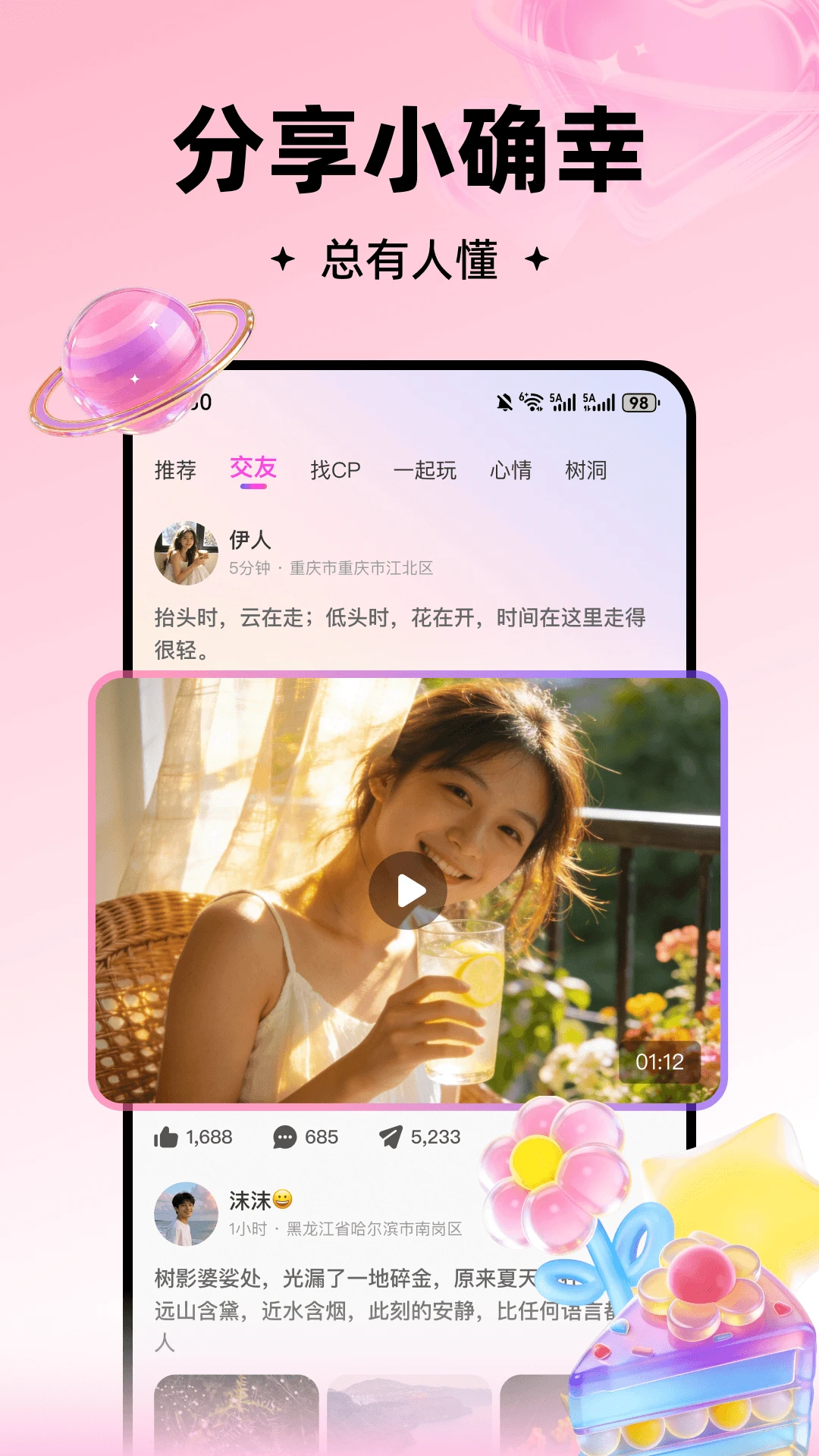 麦搭(语音社交App) 麦搭(语音社交App)
