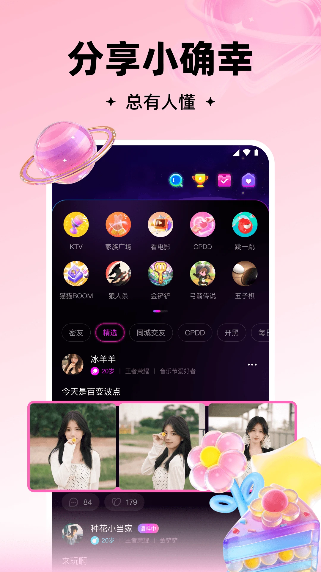 麦搭(语音社交App) 麦搭(语音社交App)