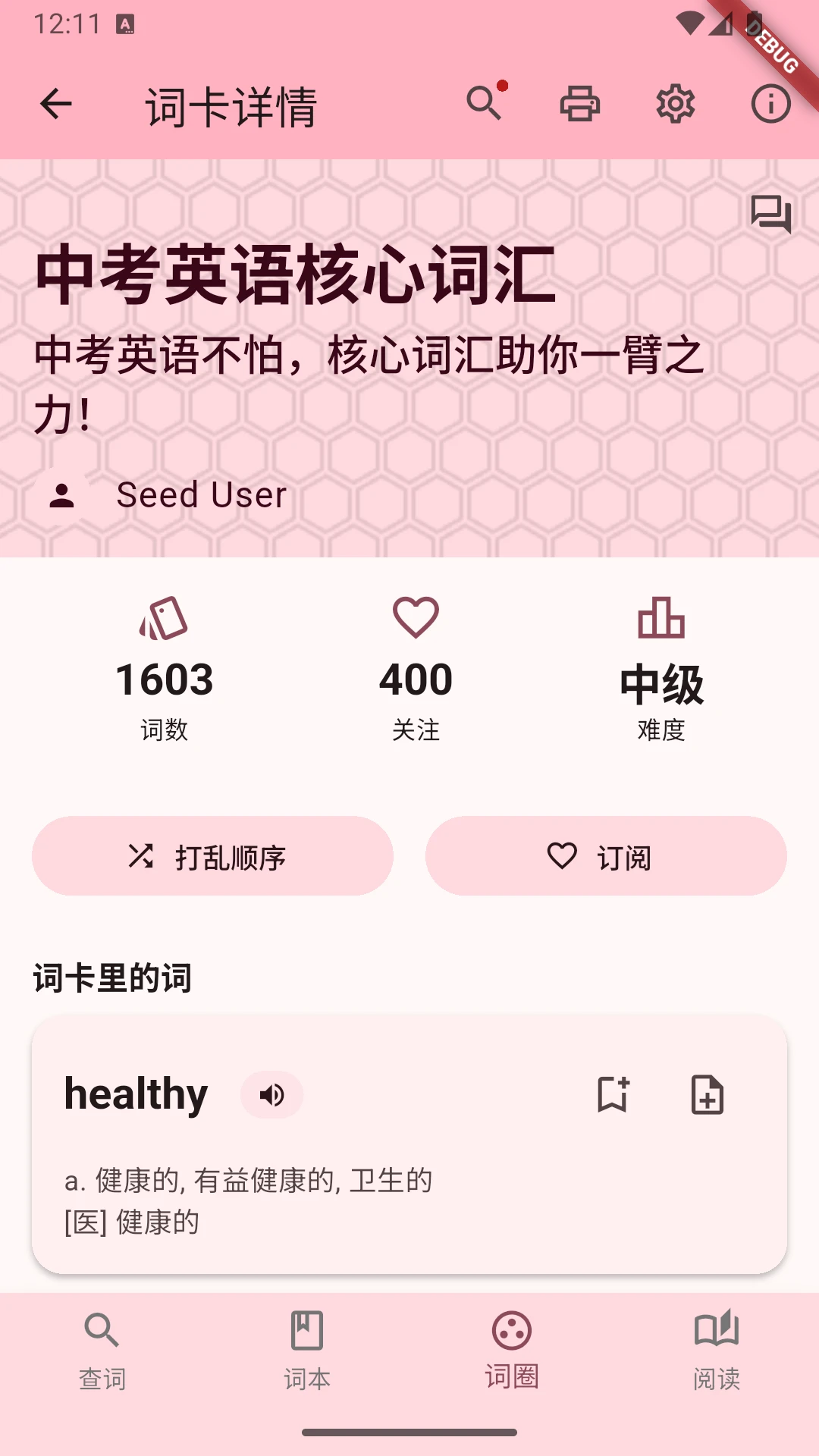 快词典2026官方最新版本 快词典2026官方最新版本