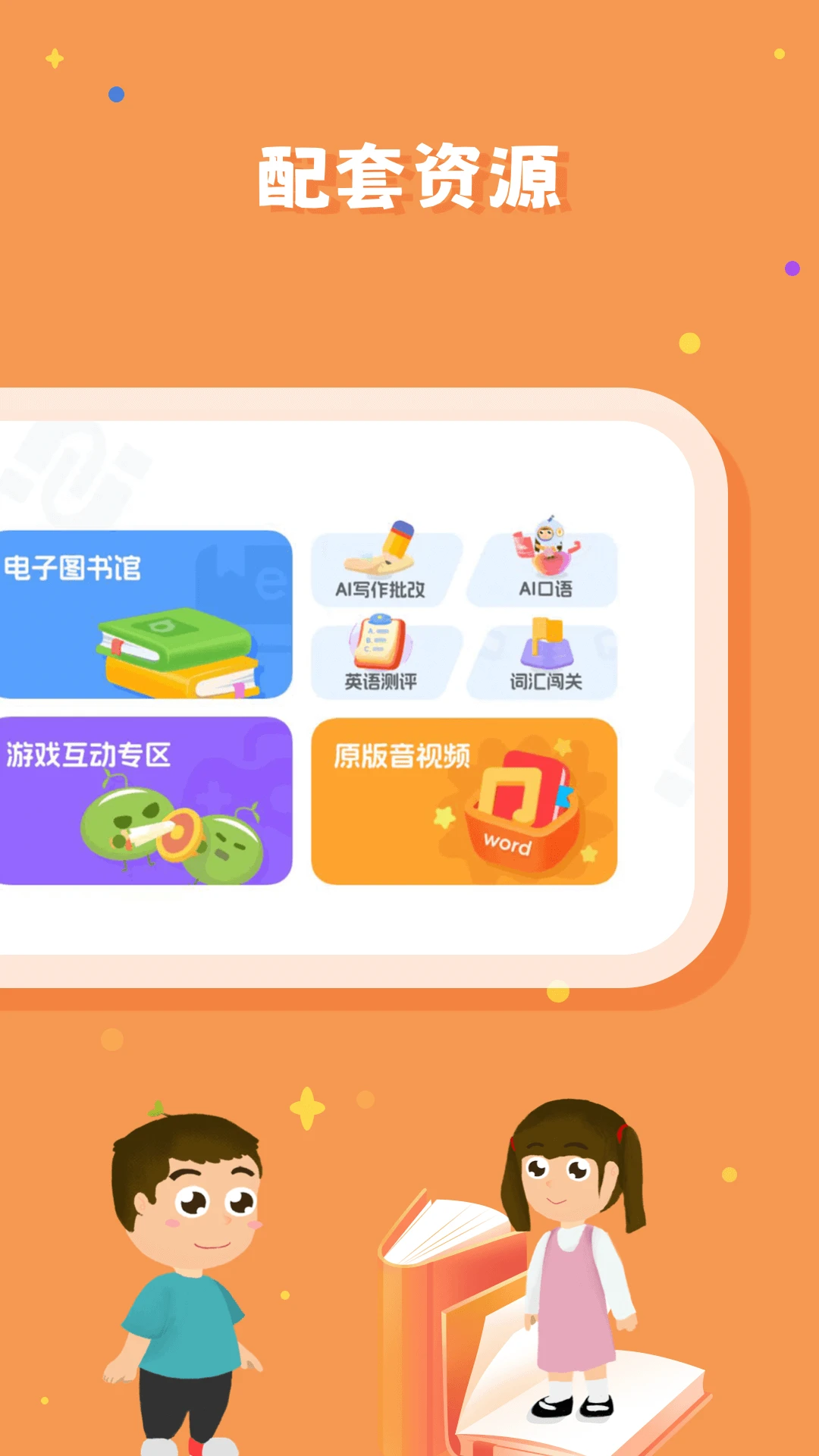 剑津校园版(英语学习平台) 剑津校园版(英语学习平台)
