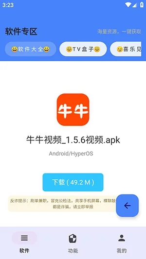 ����APP��׿���ֻ���