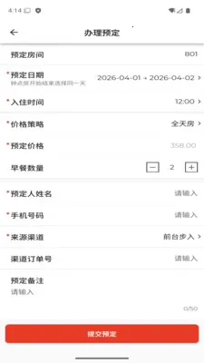 先住酒店(酒店运营管理工具) 先住酒店(酒店运营管理工具)