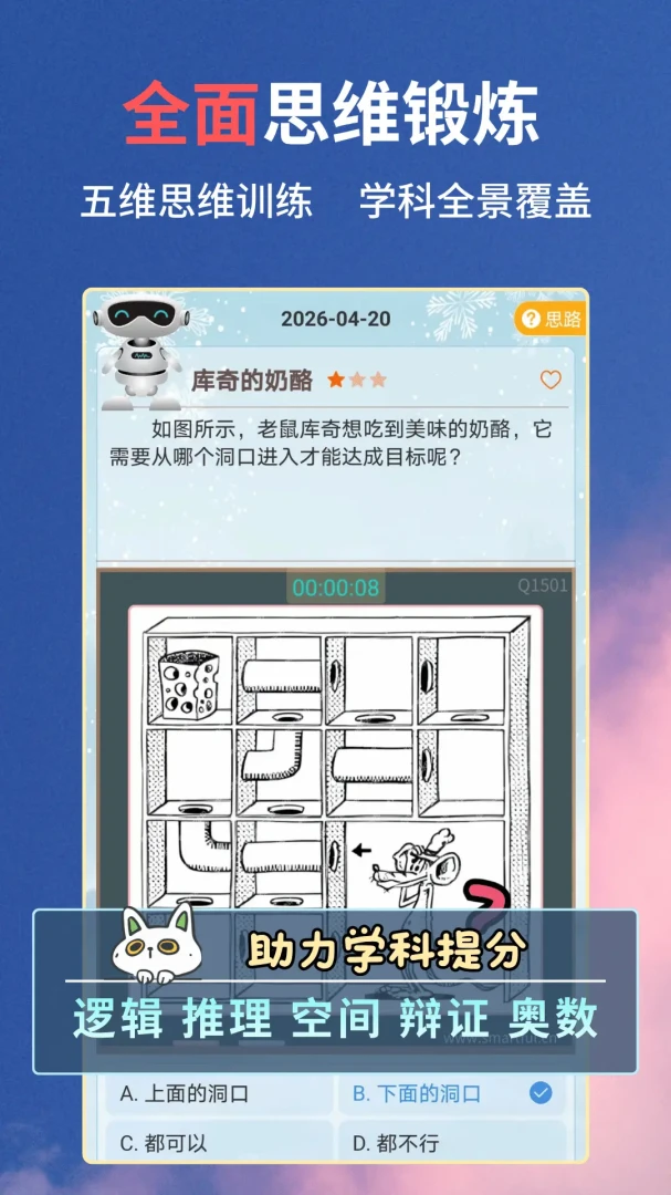 ˼ά��������׿���ֻ���
