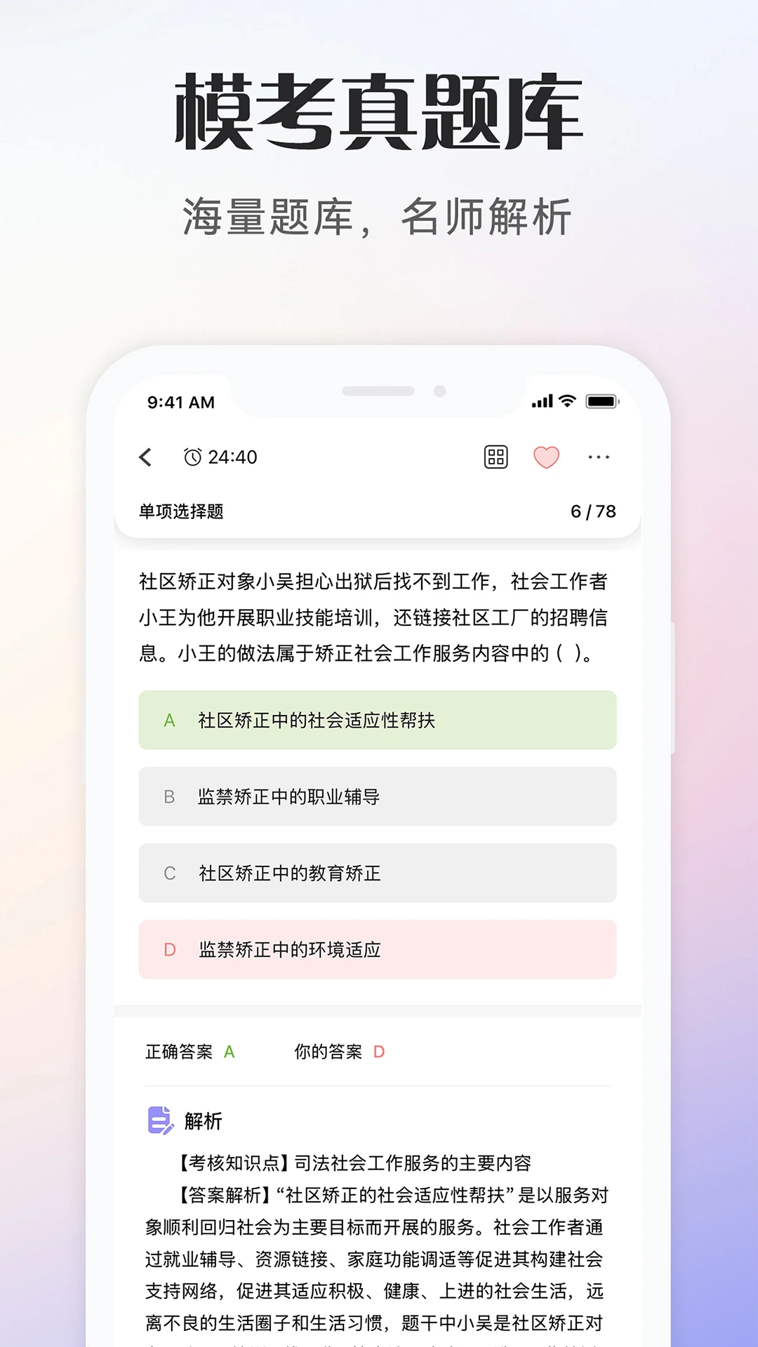 社会工作者考试(社工考试刷题APP) 社会工作者考试(社工考试刷题APP)